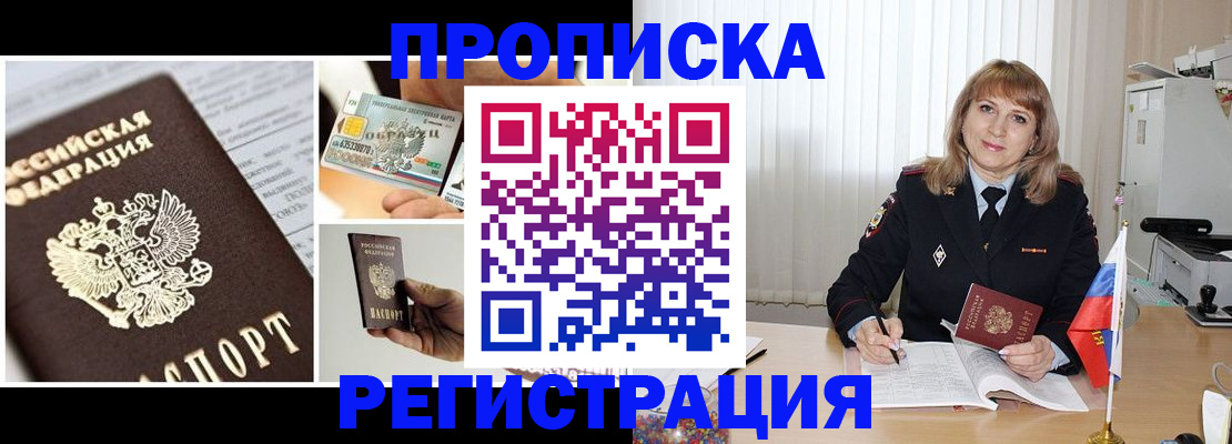 временная регистрация купить в Торжоке