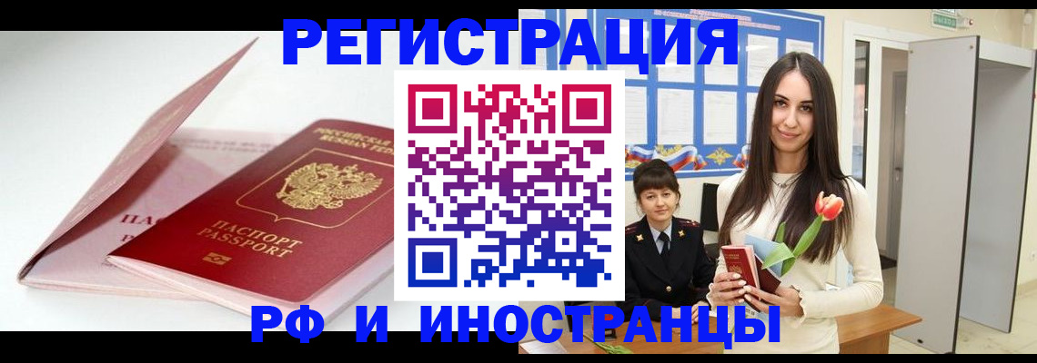 прописка штамп в Торжоке