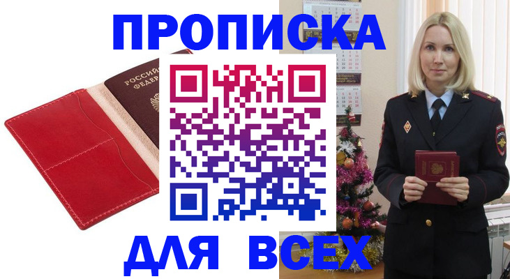 прописка штамп в Торжоке